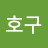 호구야경독
