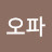 지오파