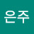 이은주