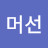 머선129