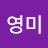 k영미