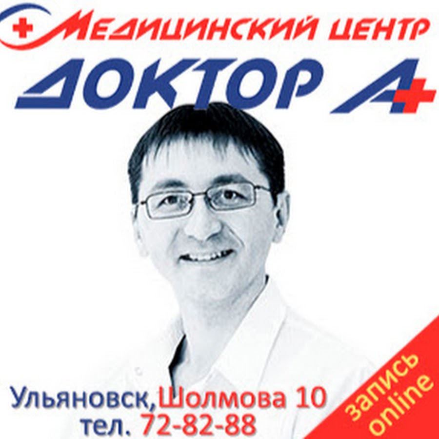 Доктор а ул бебеля 39 ульяновск фото Медицинский Центр Доктор А - YouTube