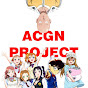 ACGN Project