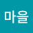 태초마을