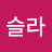 태슬라