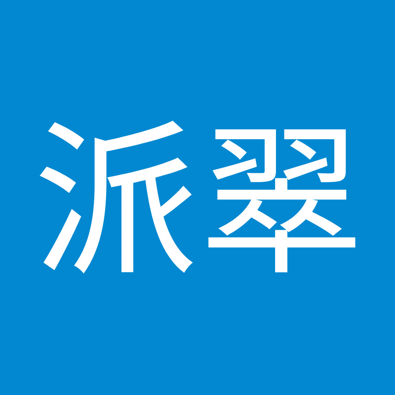 派翠卡Patricia - 網紅的藏寶箱 