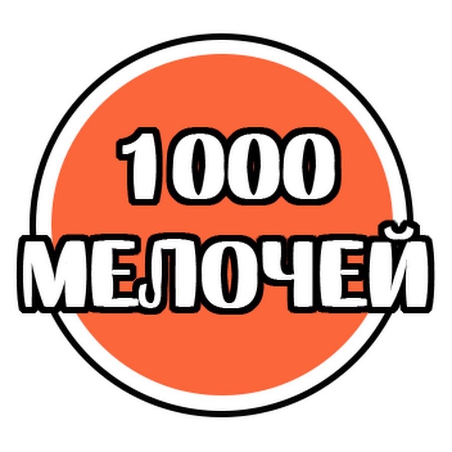 Режим Работы Магазина Тысяча Мелочей