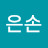 조은손