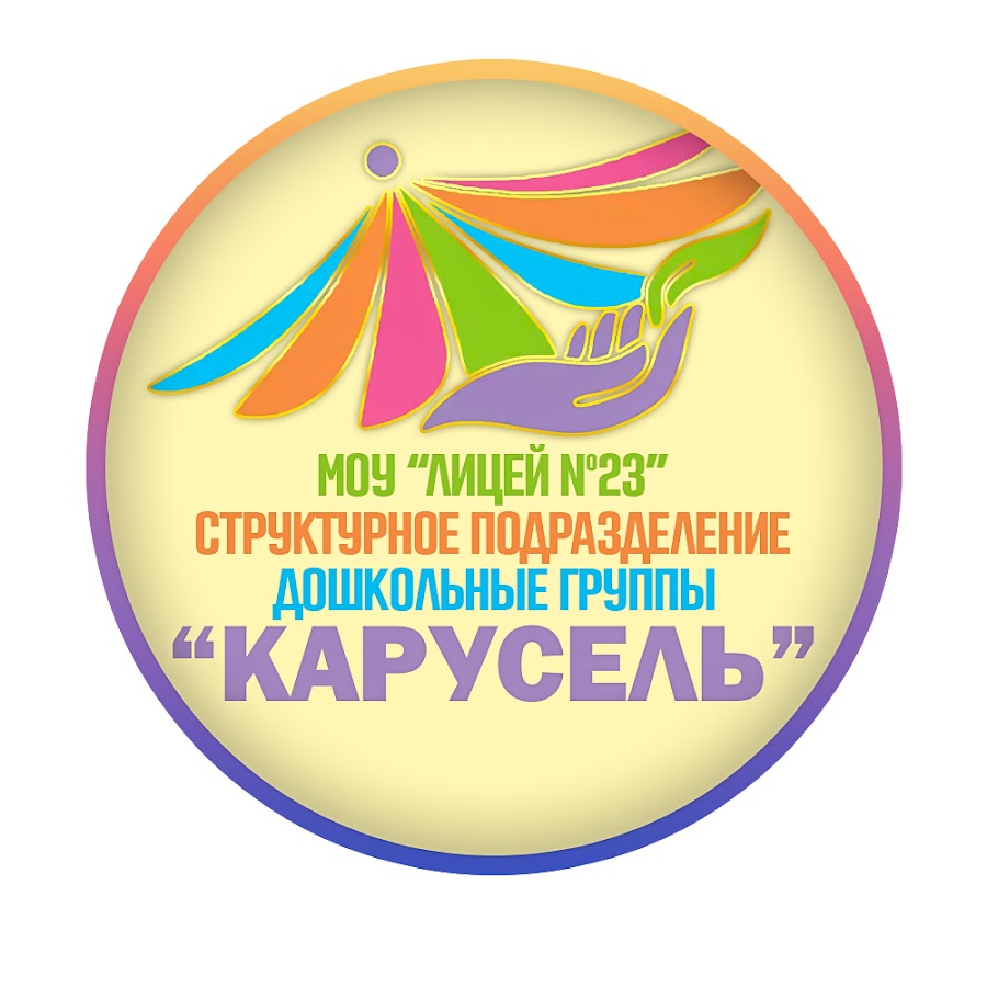 Дети на карусели