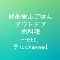 ãƒ†ãƒ«channel