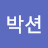 박션