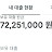 5천만원 신용대출주식몰빵