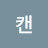 아이캔