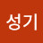 조성기