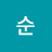 강순