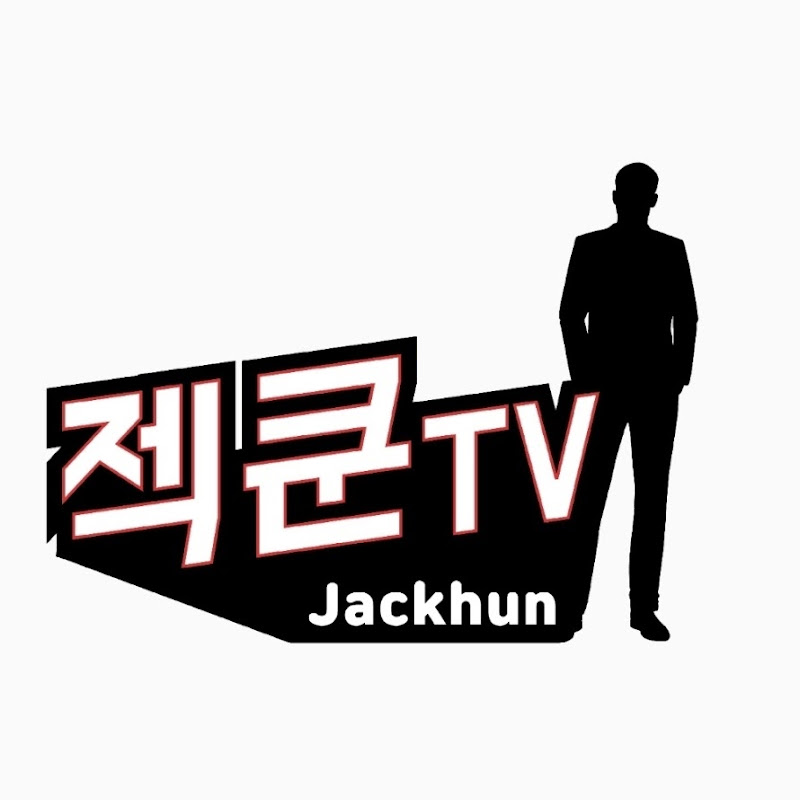 젝쿤TV JackHun TV