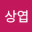 윤상엽
