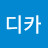 천상디카