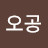 손오공