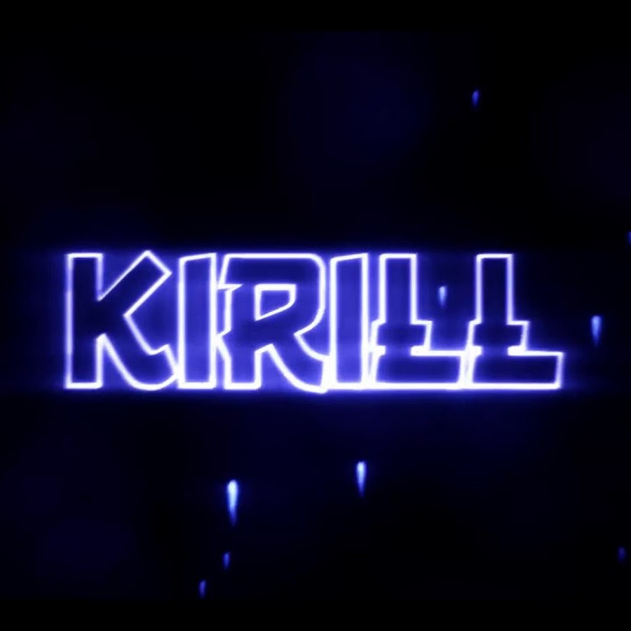 Kirill name. Kirill name. Kirill name. Kirill name. Кириллу надпись.