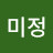 김미정