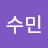 박수민