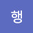 해당화