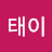 김은혜