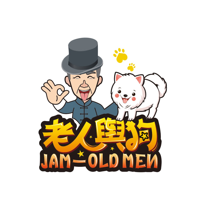 老人與狗 - 網紅的藏寶箱 