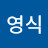 김영식
