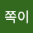 금쪽이