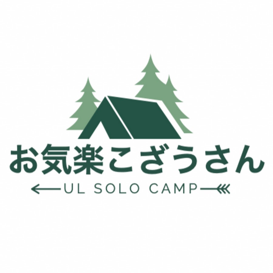 Ul徒歩キャンプこざうさん Youtube