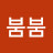 허붐붐