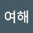 아계
