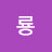 골룡