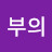 부의추월차선