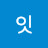 호잇