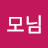 사모님