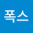 레드폭스