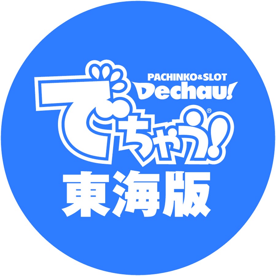 東海でちゃう Youtube