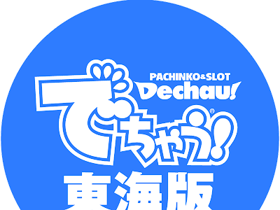 √完了しました！ 出 ちゃう 東海 226074-出ちゃう東海