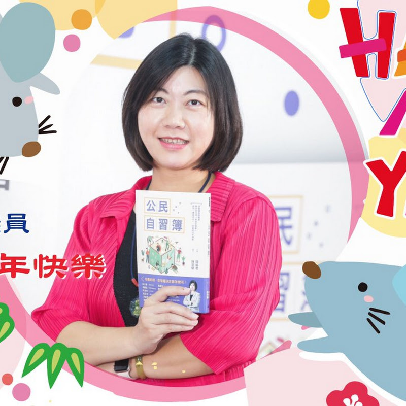 陳儀君 - 網紅的藏寶箱 