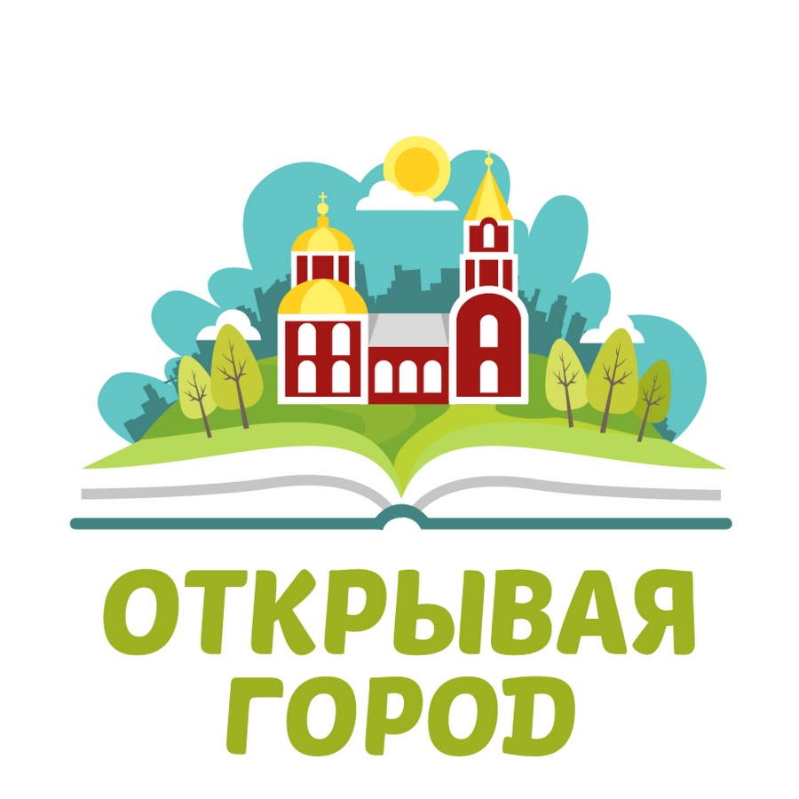 Рисунки города Борисоглебска. Эмблема открытого города. Открытый город логотип. Логотип исторического города Борисоглебска