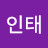 송인태