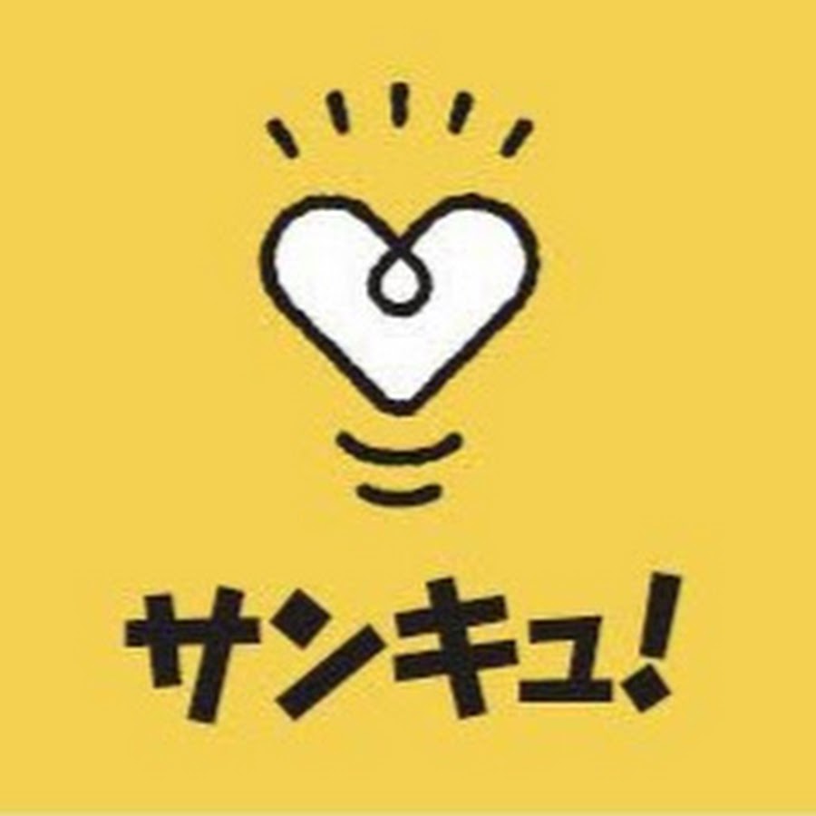 サンキュ Youtube
