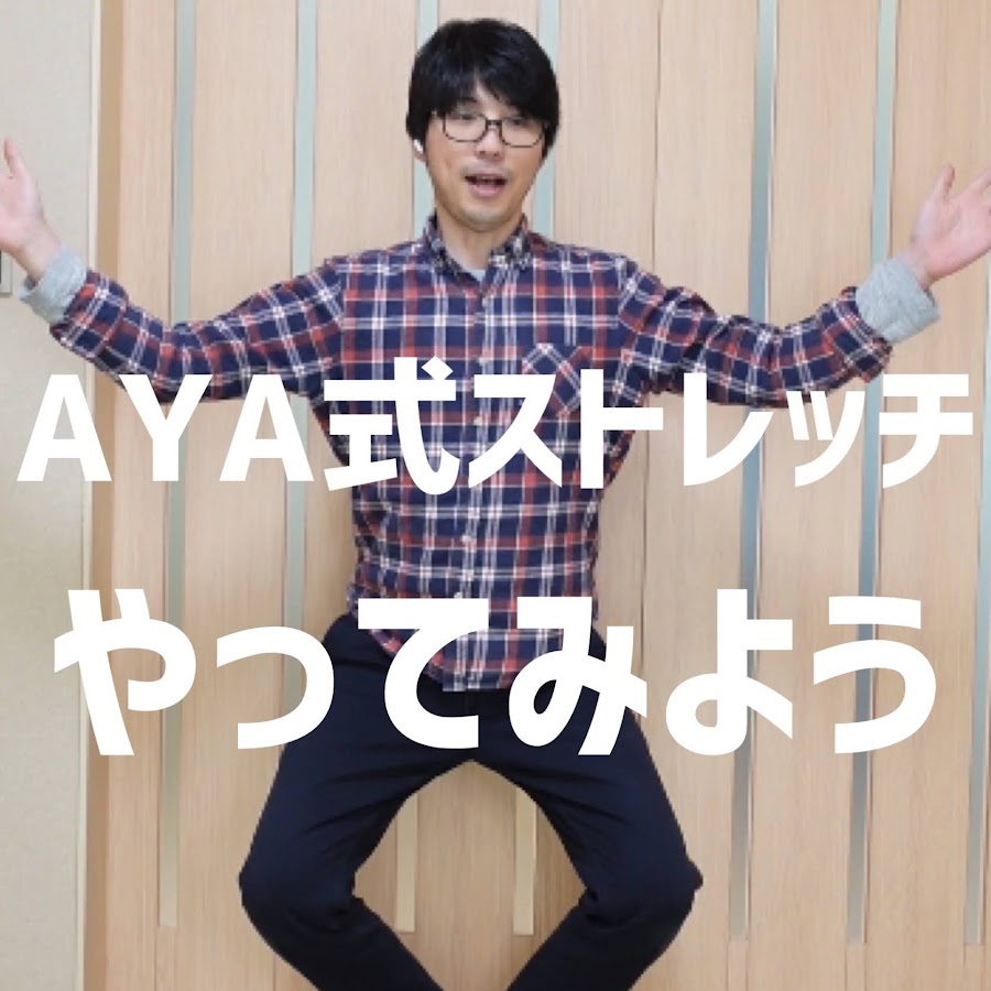 Aya式波動upストレッチ Youtube