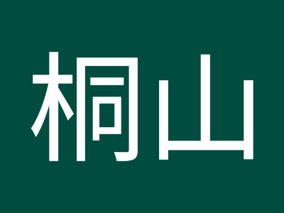 [ベスト] 桐山直 165657-桐山直也