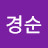 정경순