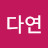 다연힐링피아노테라피