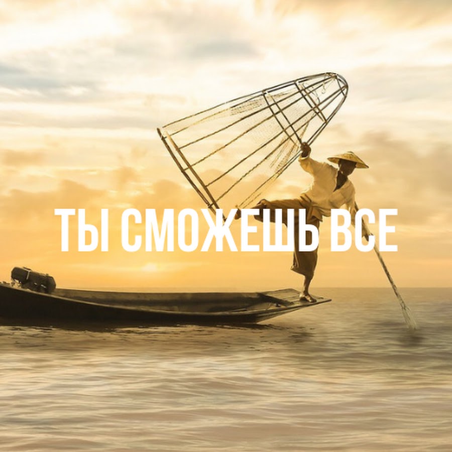 Ты все сможешь картинки